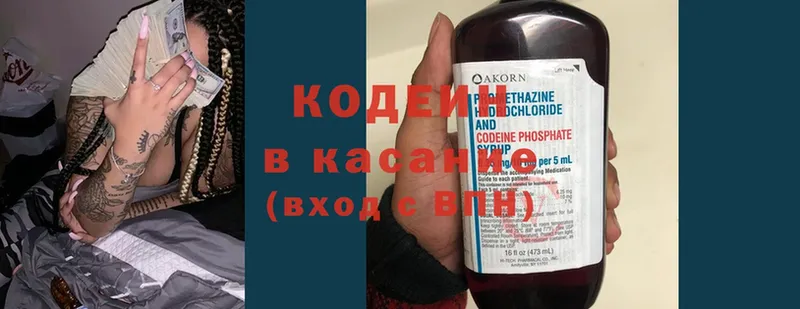 Кодеин напиток Lean (лин)  купить   Вилюйск 